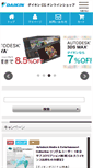 Mobile Screenshot of daikincomtec-shop.jp
